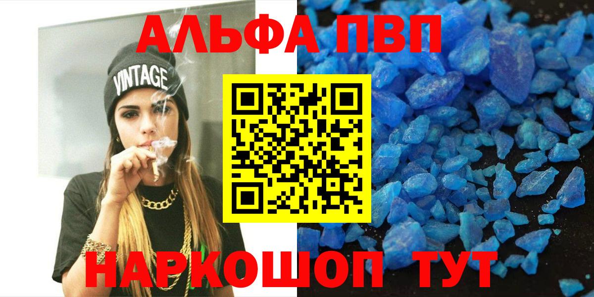 Alfa_PVP крисы CK  APVP кристаллы  Вход с VPN  APVP VHQ  Десногорск 