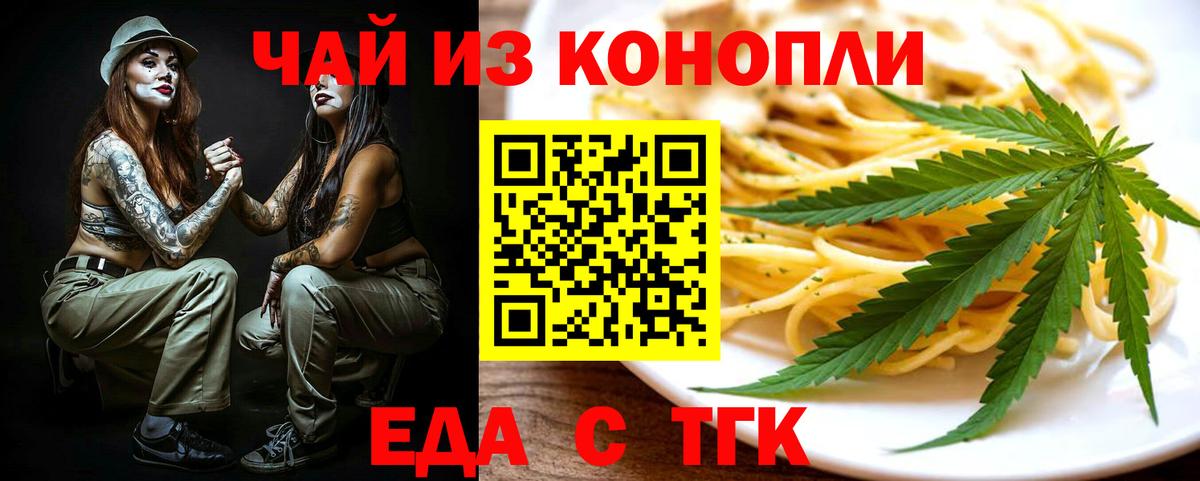 Еда ТГК марихуана  Вход с VPN  Десногорск 