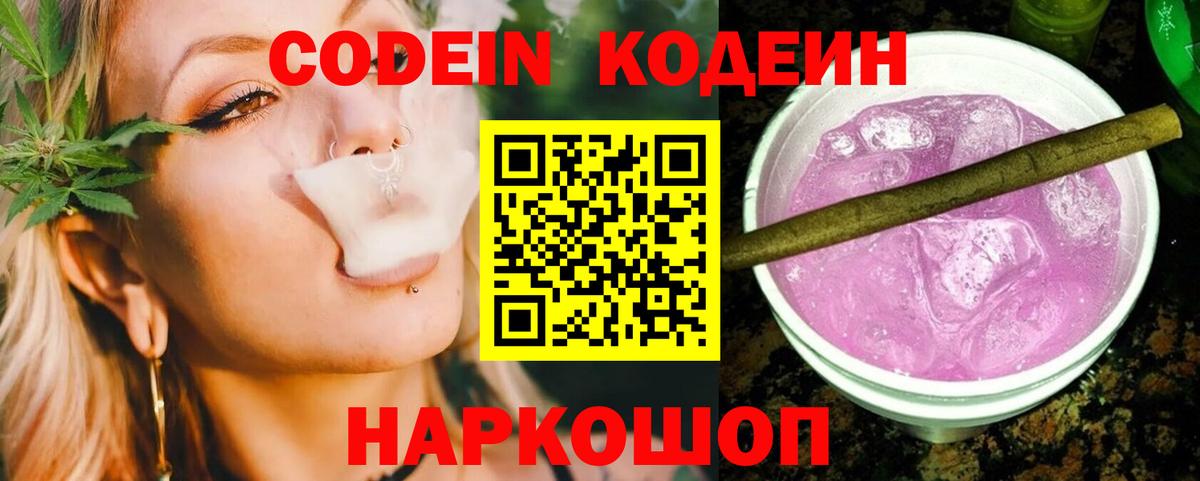 Десногорск  Кодеин Purple Drank  Вход с VPN 