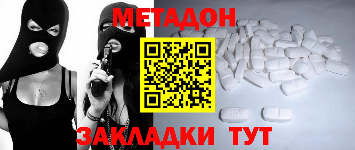 Метадон methadone  Метадон мёд  Вход с VPN  Десногорск 